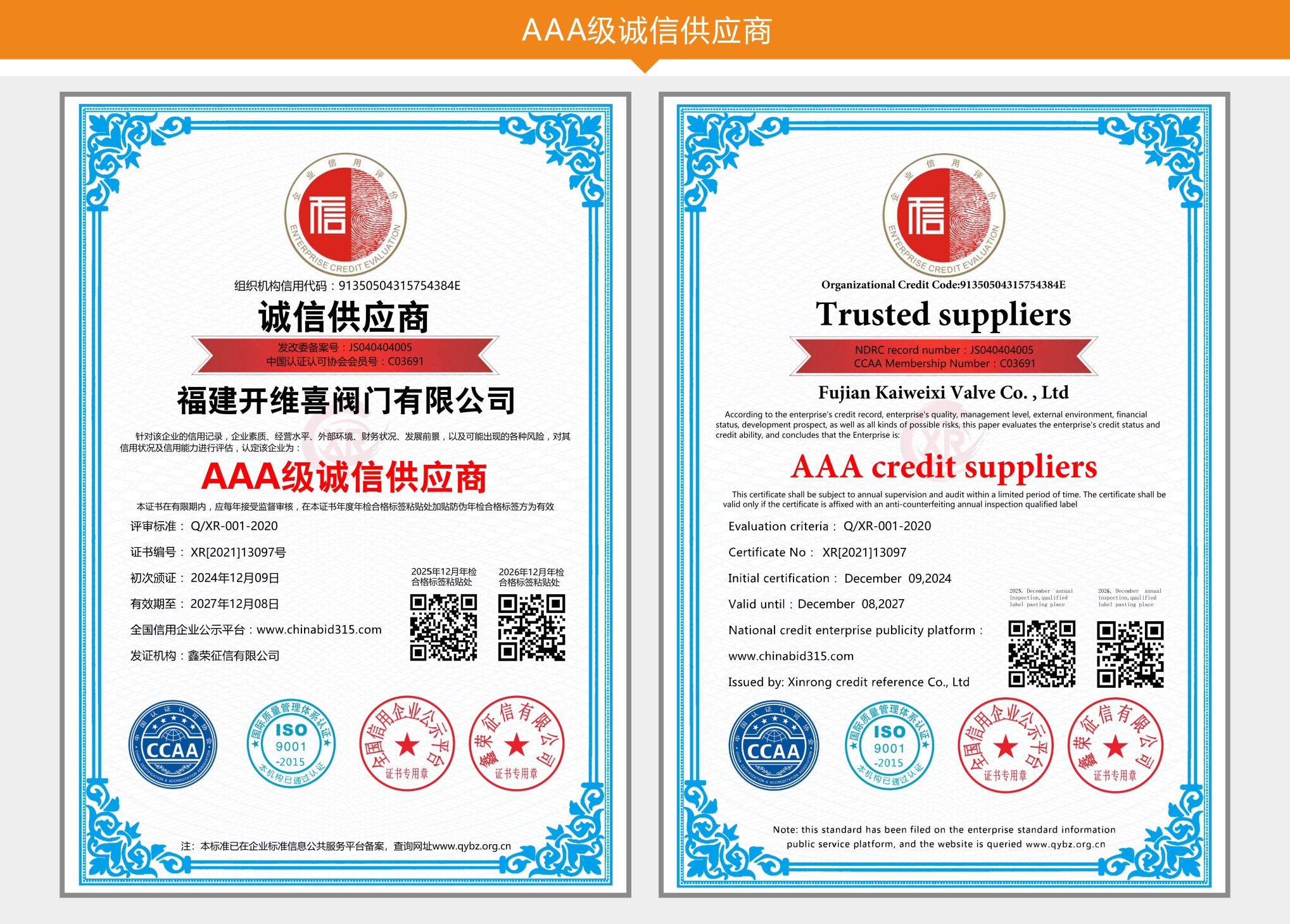 福建開維喜閥門有限公司