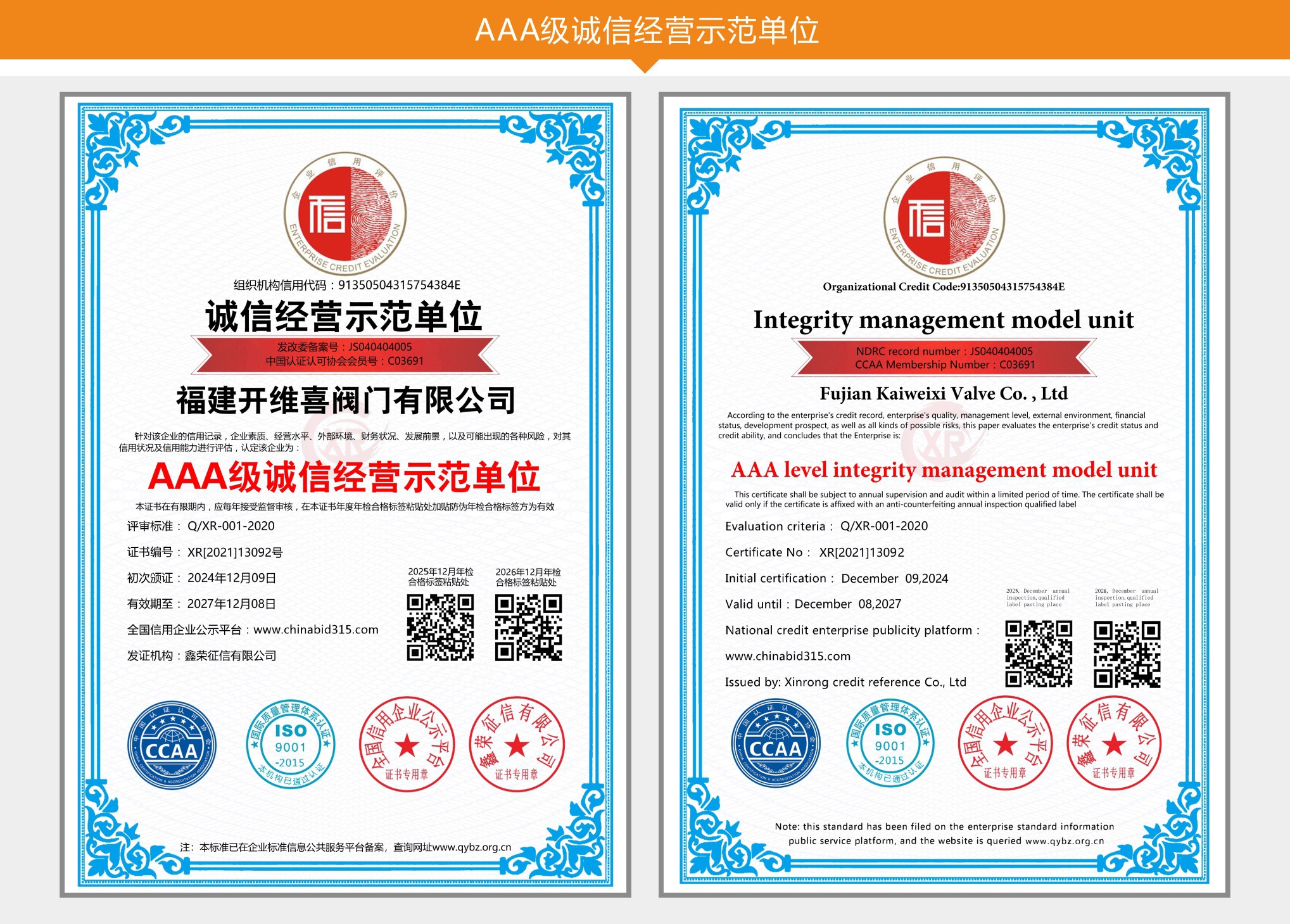 福建開維喜閥門有限公司