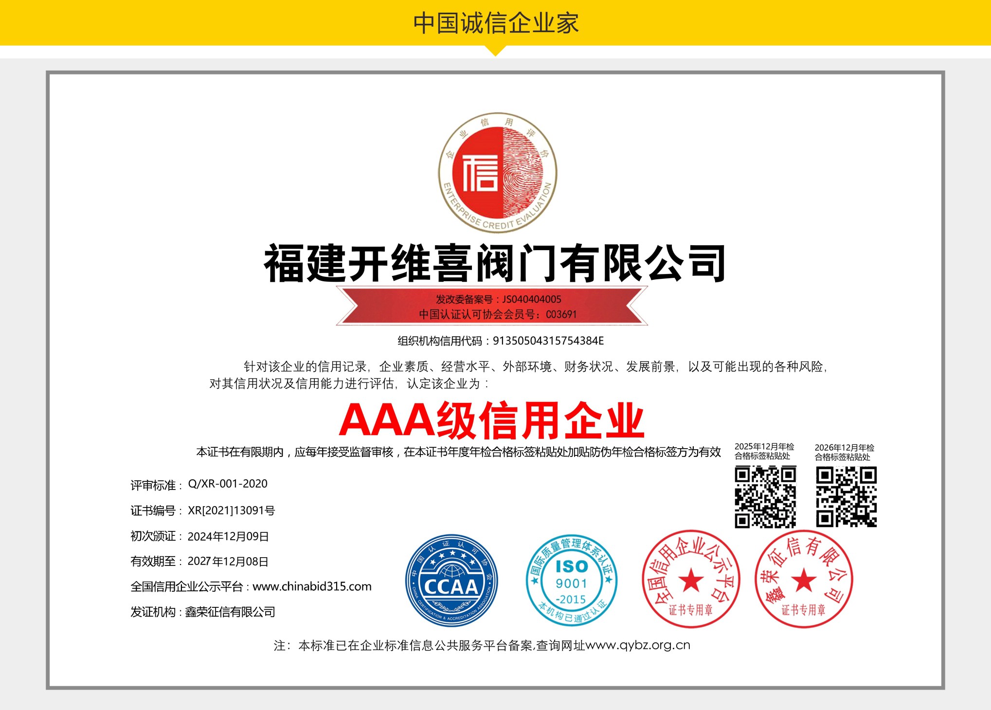 福建開維喜閥門有限公司