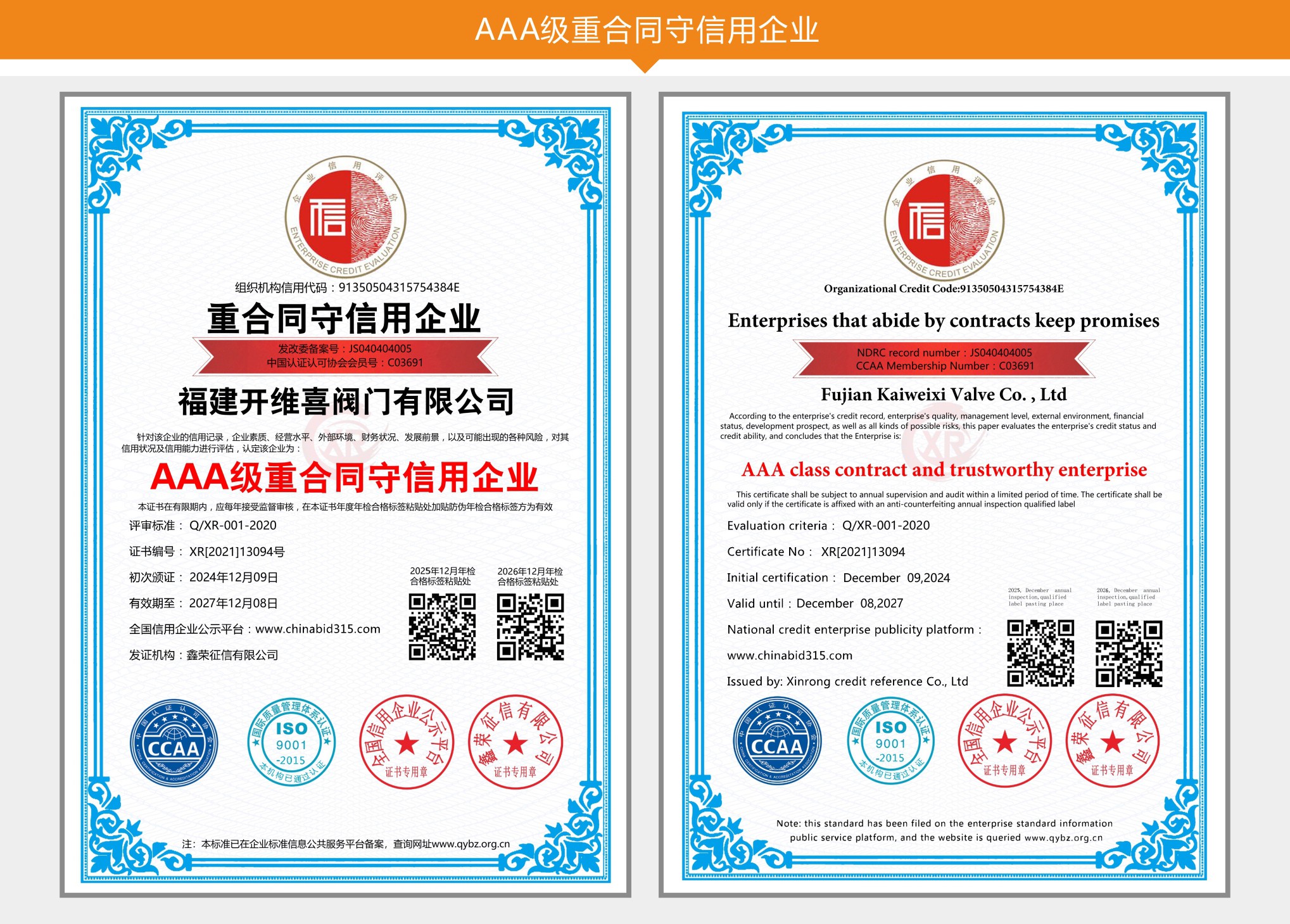 福建開維喜閥門有限公司