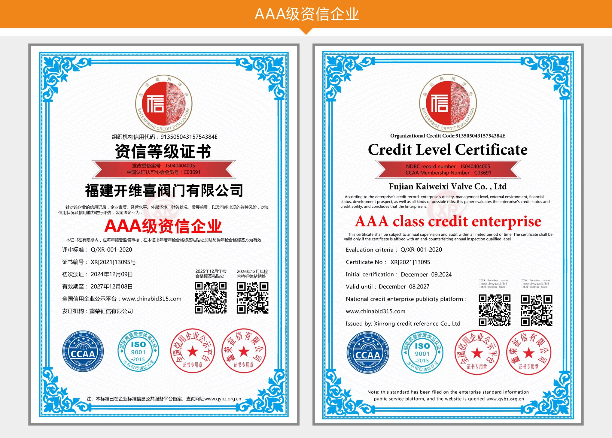 福建開維喜閥門有限公司